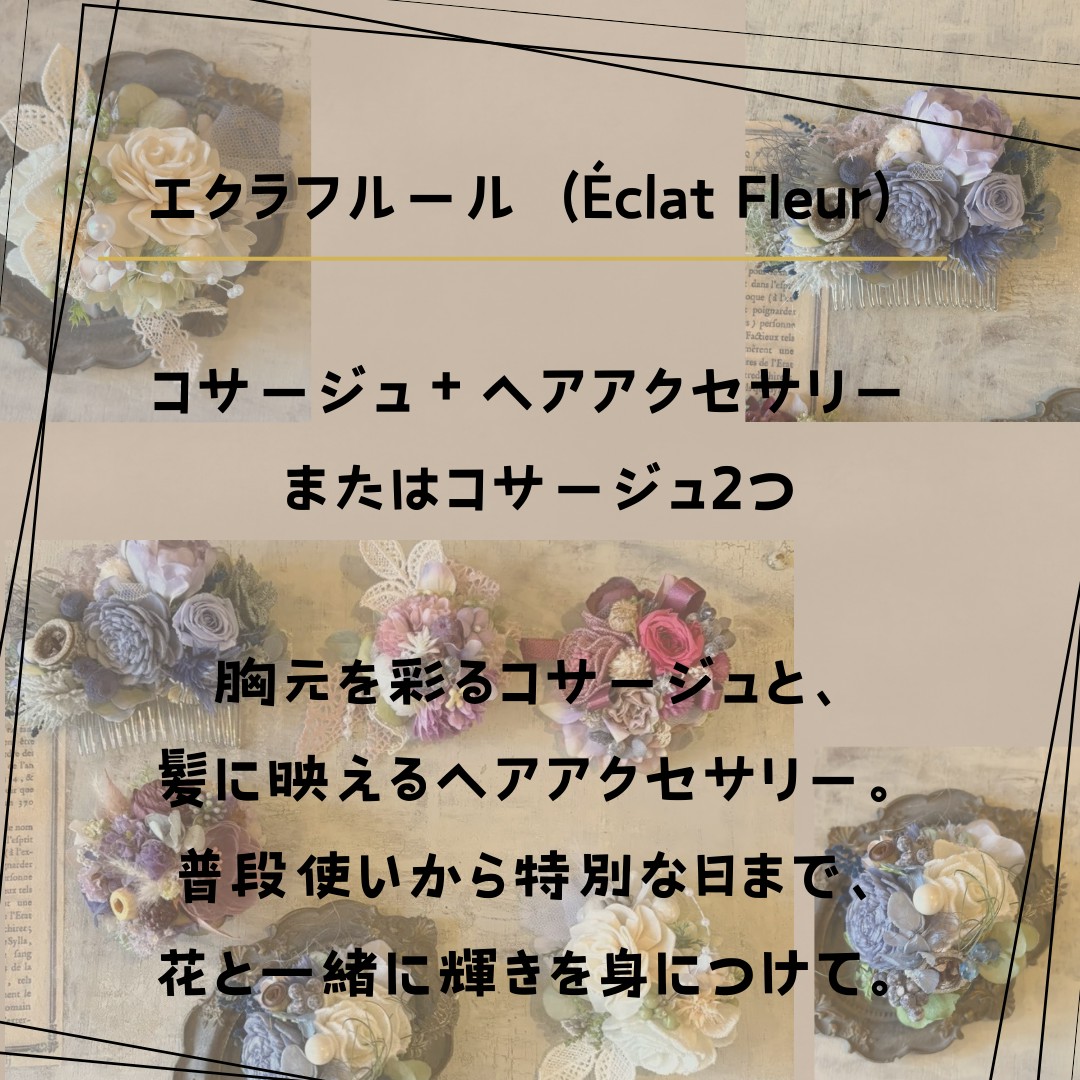 エクラフルール