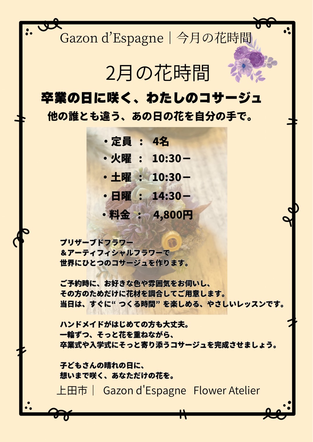 プティフルール